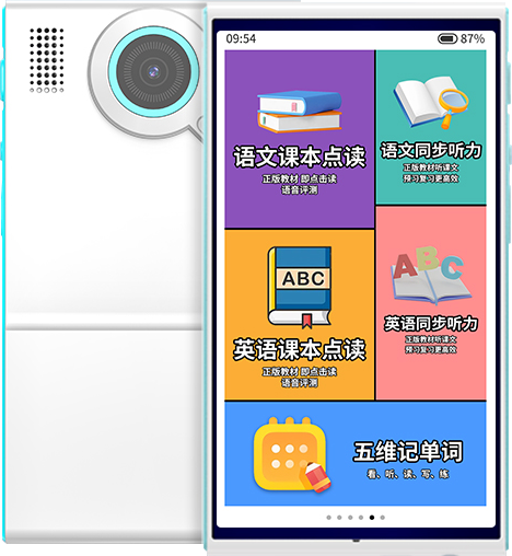口袋學習機